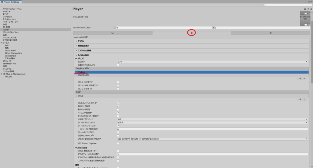 UnityProjectSettingPlayer