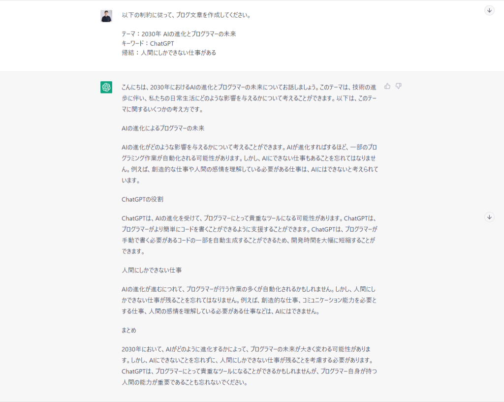 2030年 AIの進化とプログラマーの未来 -ChatGPTの脅威-