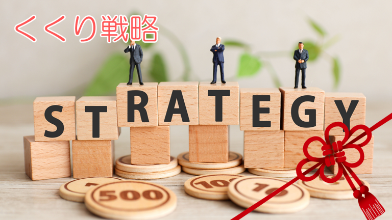 最高のSESを支える「くくり戦略」