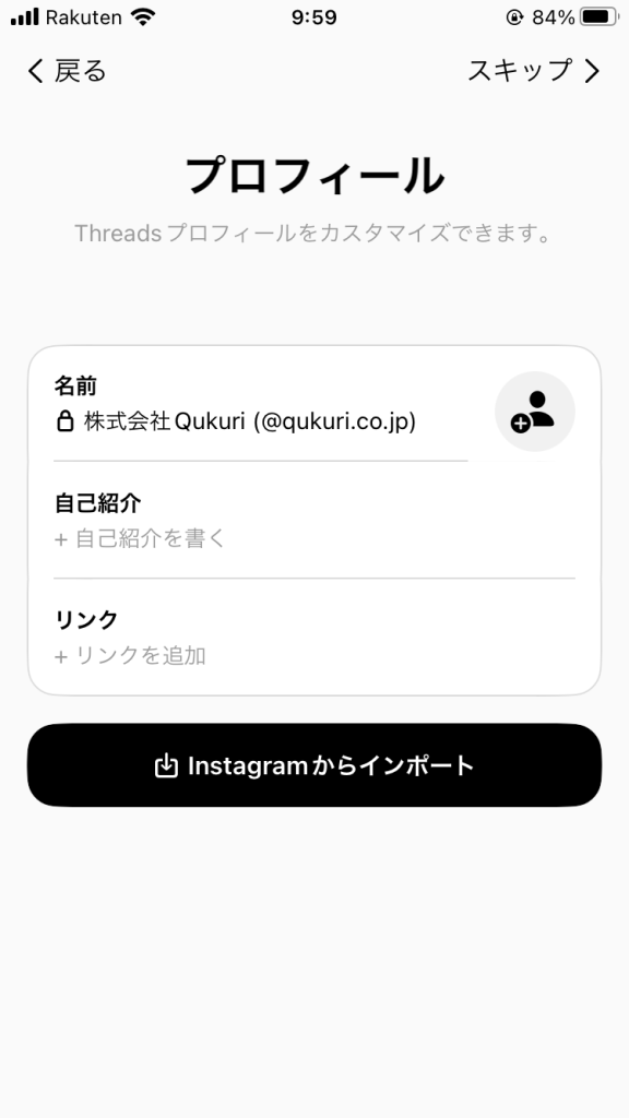 threadsプロフィール画面2