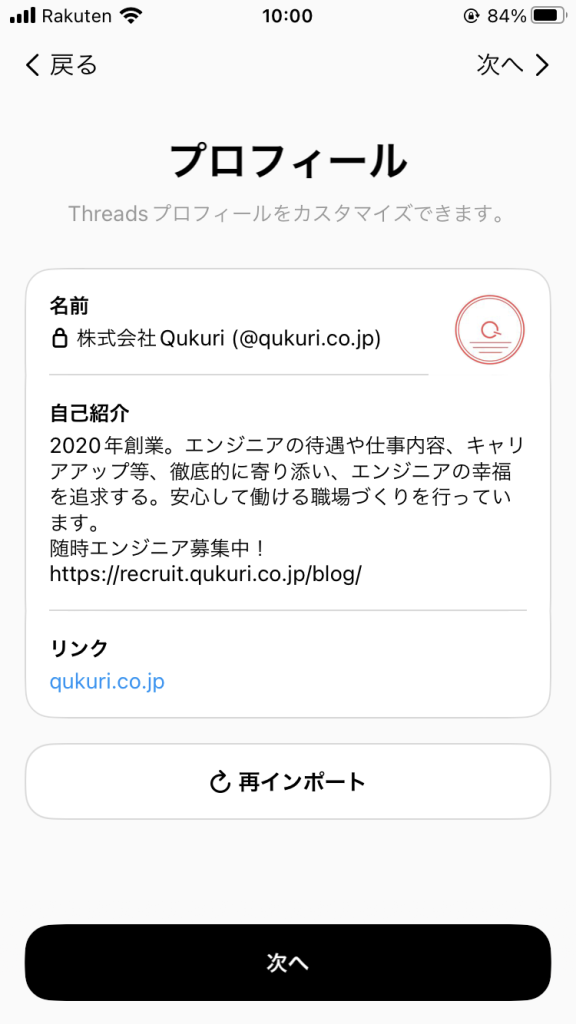 threadsプロフィール画面