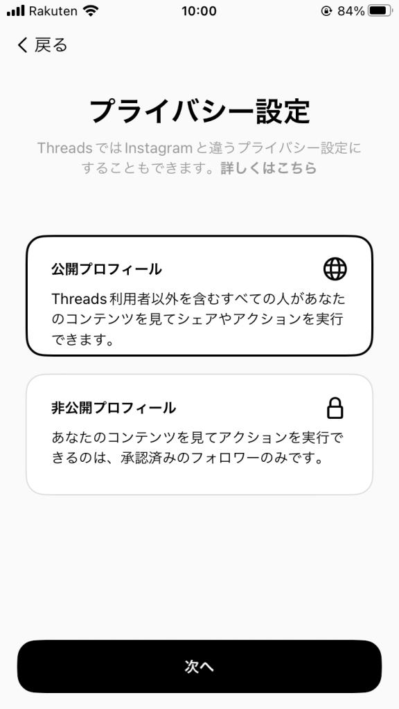 threadsプライバシー設定画面