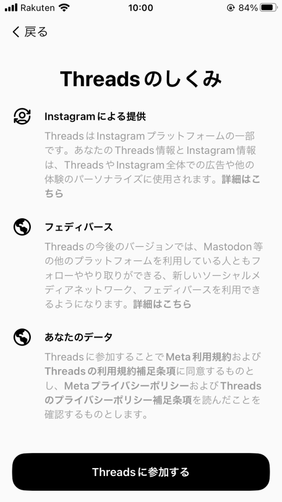 threadsのしくみ