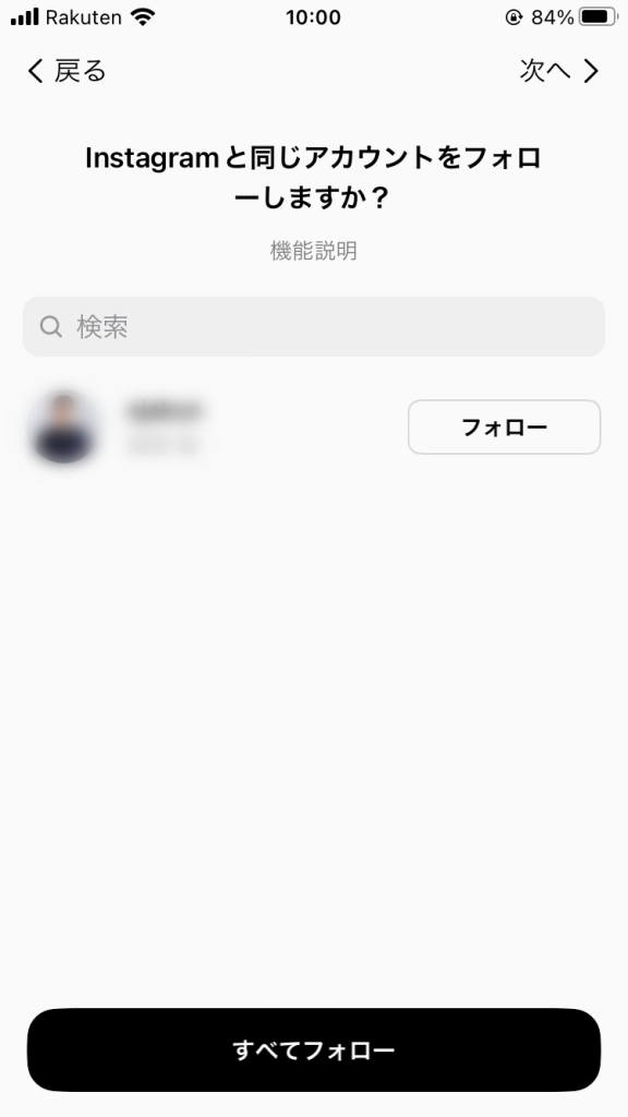 threads_Instagramと同じアカウントをフォローしますか