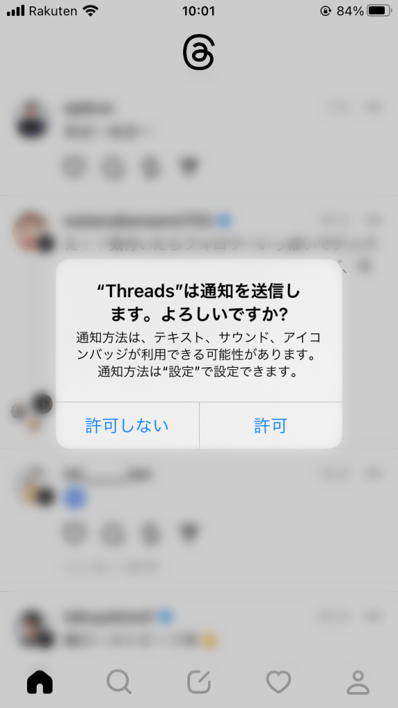 threads通知許可画面
