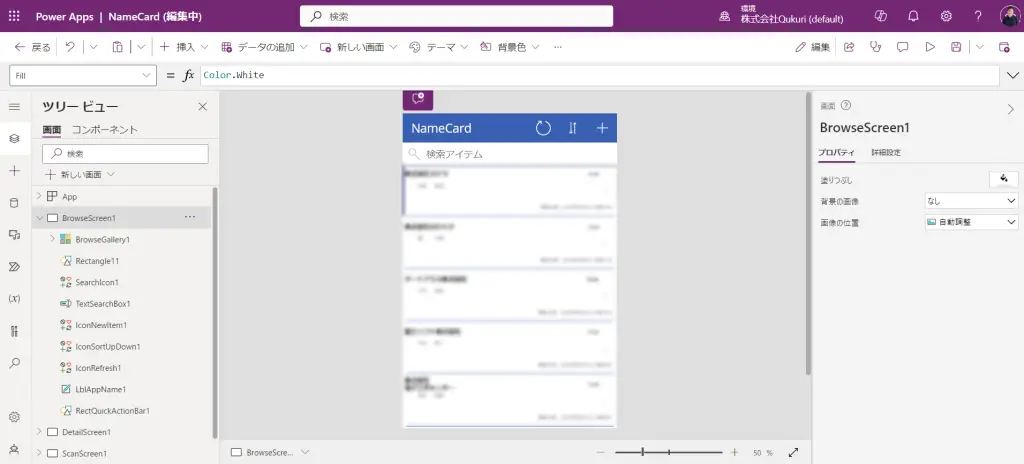鬼畜ツールPowerApps開発画面