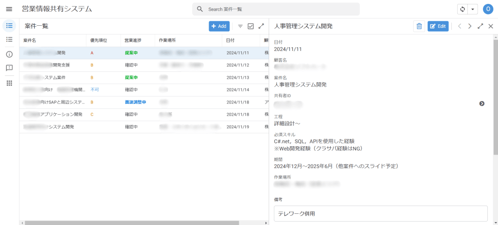 営業情報共有システム