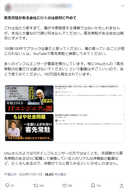客先常駐がある会社に行くのは絶対にやめて