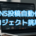 SNSpostautomate